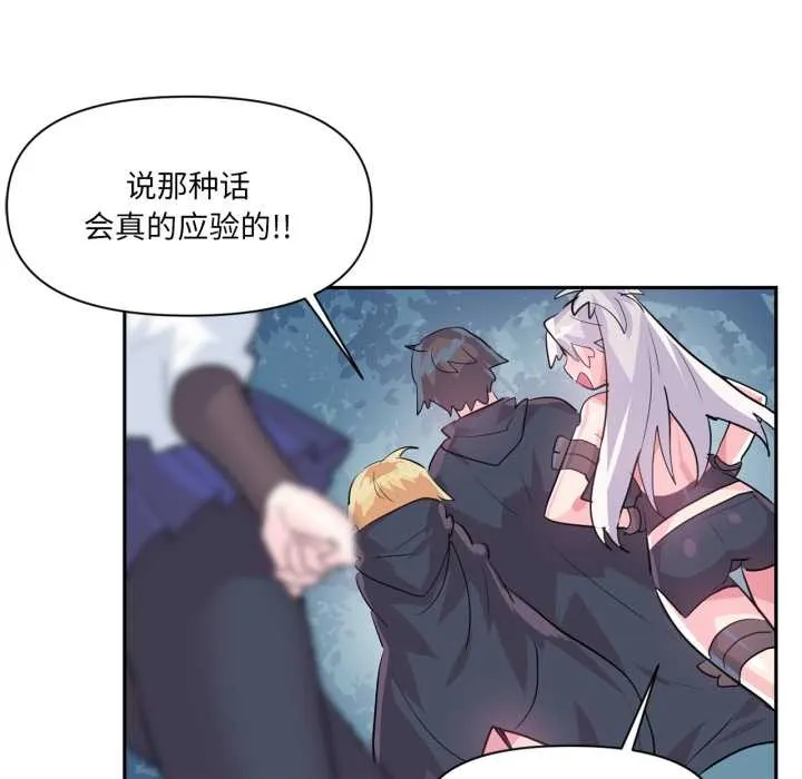 虚拟仙境 第34話 第28页