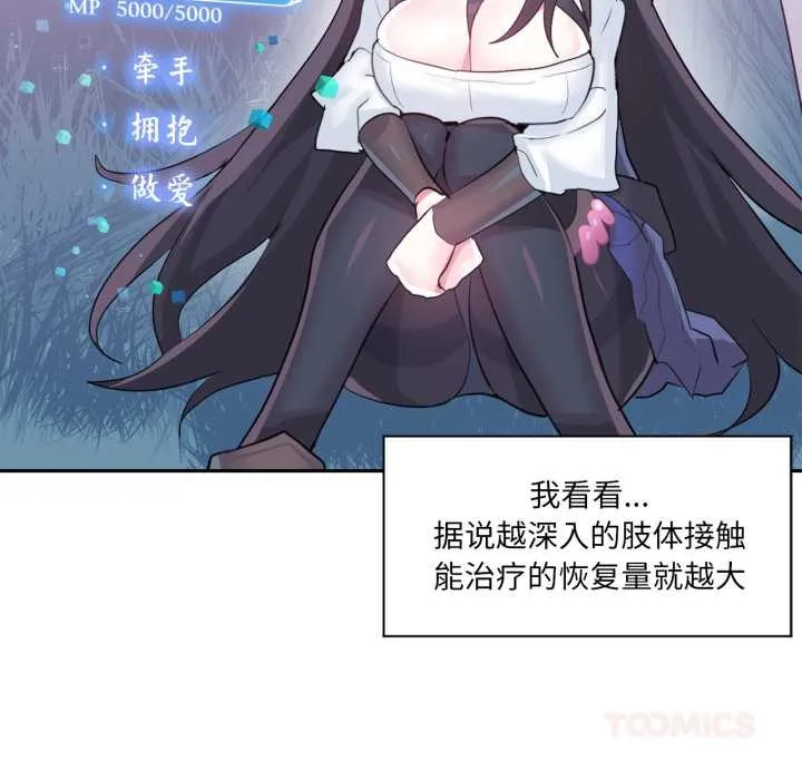 虚拟仙境 第34話 第74页