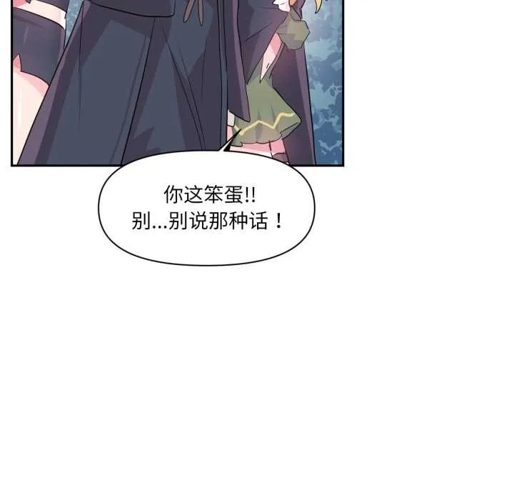 虚拟仙境 第34話 第27页