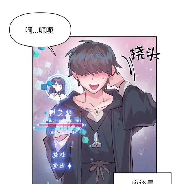 虚拟仙境 第34話 第79页