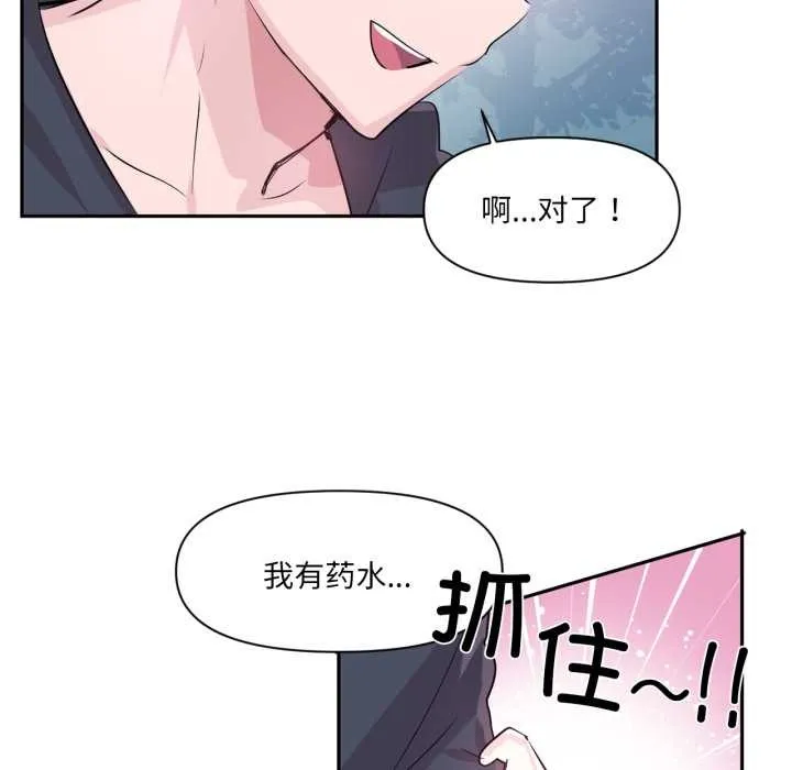 虚拟仙境 第34話 第48页