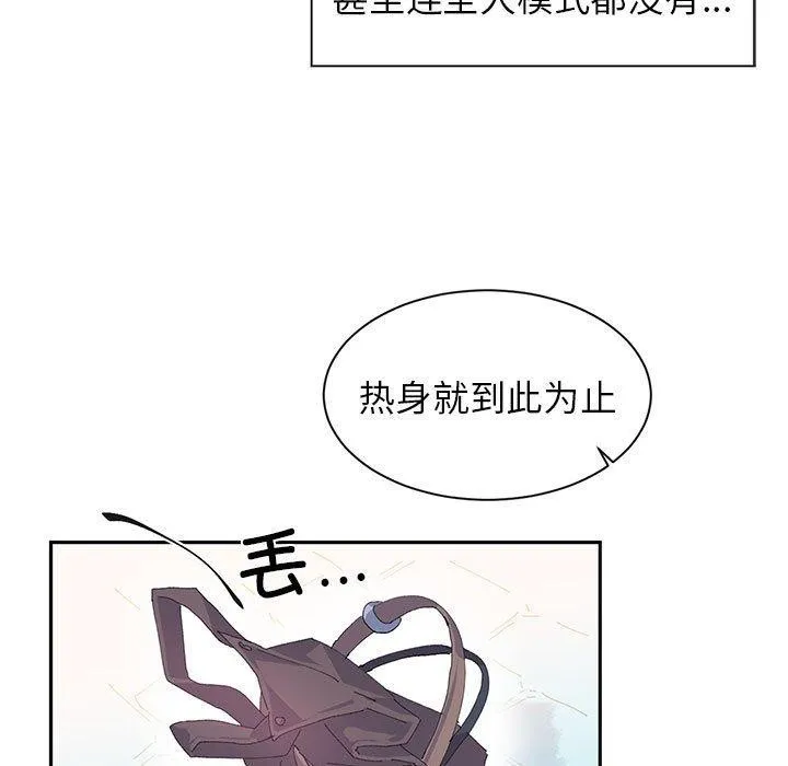 虚拟仙境 第7話 第67页