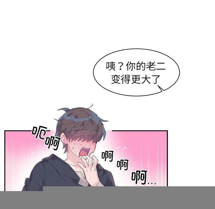 虚拟仙境 第7話 第54页