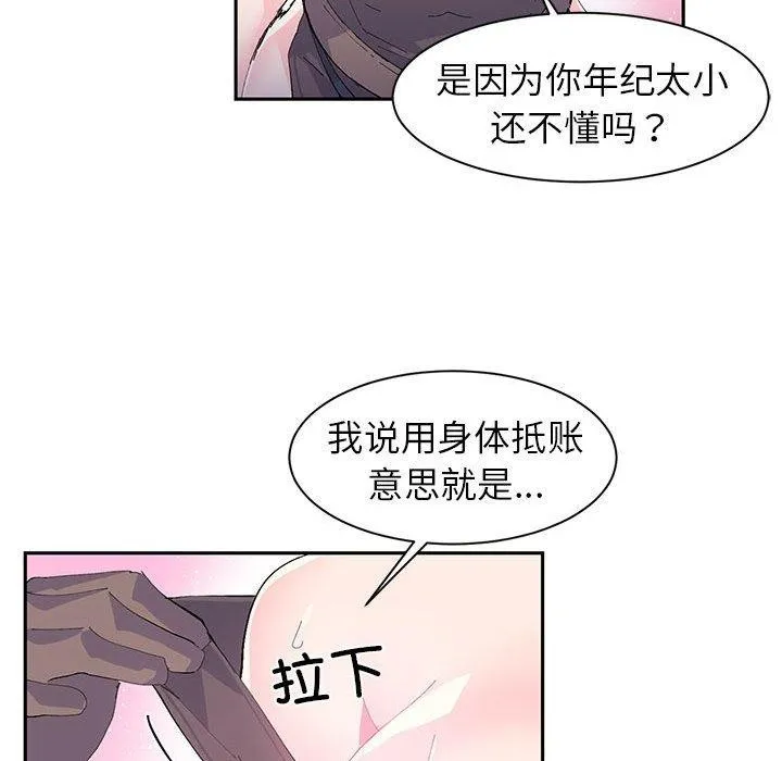 虚拟仙境 第7話 第11页