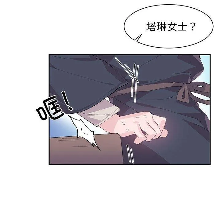 虚拟仙境 第7話 第26页