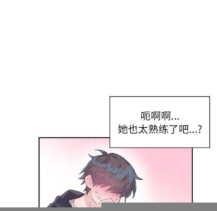 虚拟仙境 第7話 第37页
