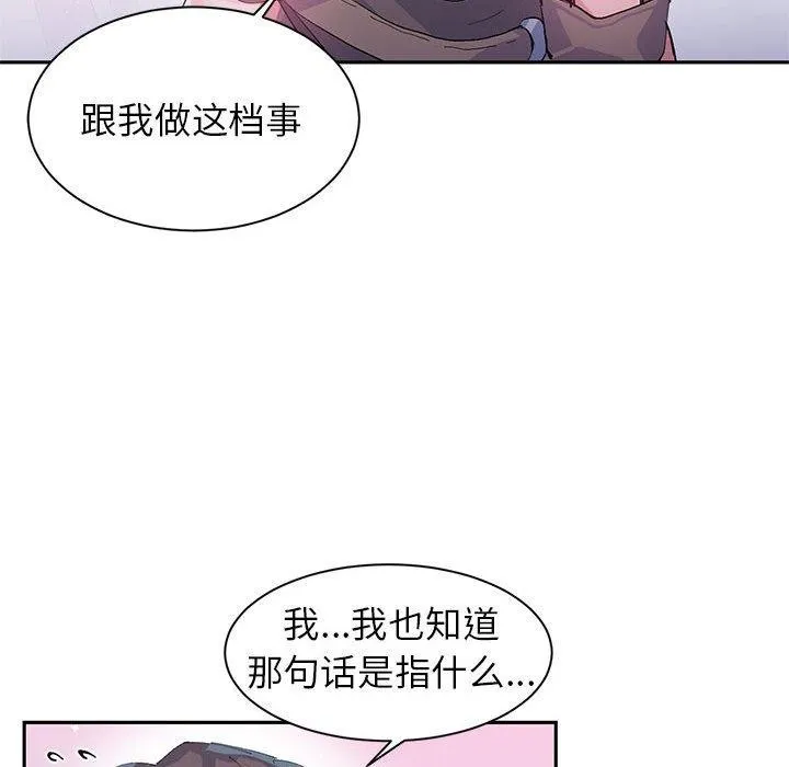 虚拟仙境 第7話 第15页