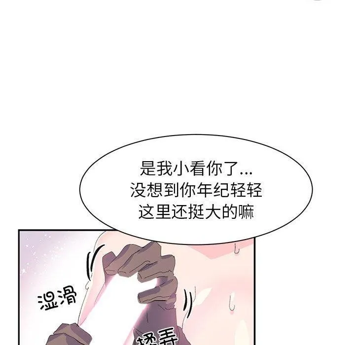 虚拟仙境 第7話 第31页