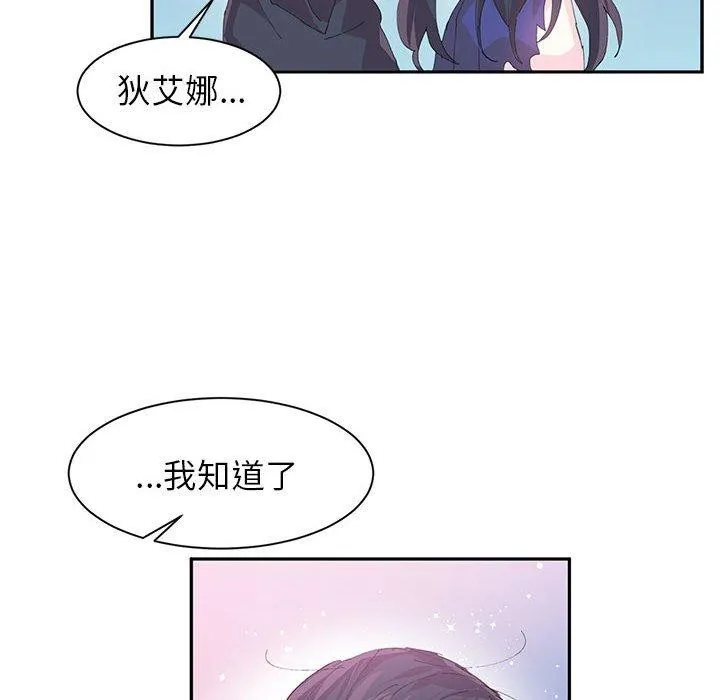 虚拟仙境 第7話 第21页