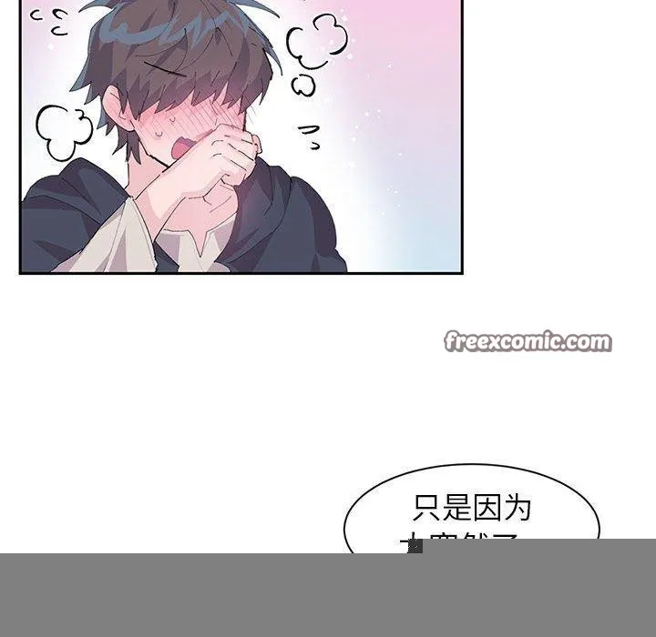 虚拟仙境 第7話 第16页
