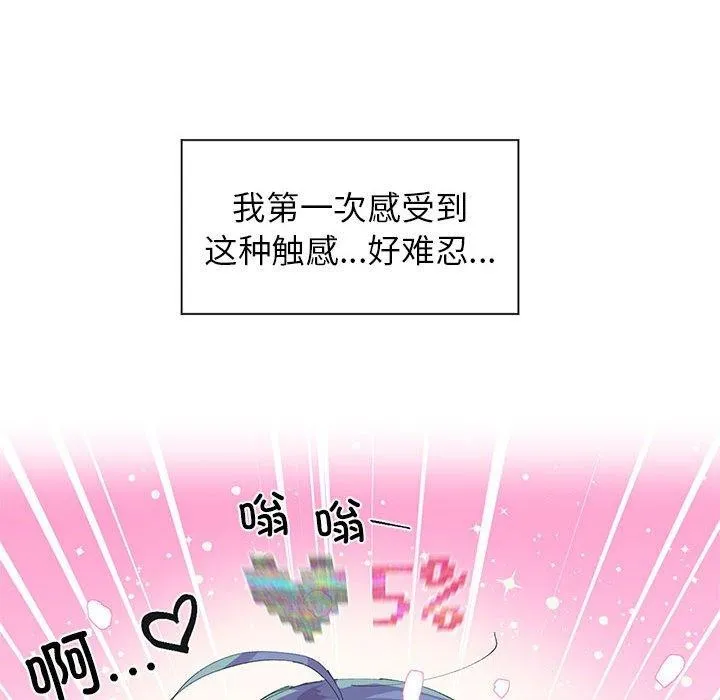 虚拟仙境 第7話 第59页