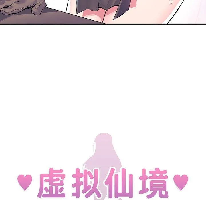 虚拟仙境 第7話 第5页
