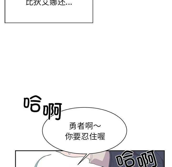 虚拟仙境 第7話 第43页