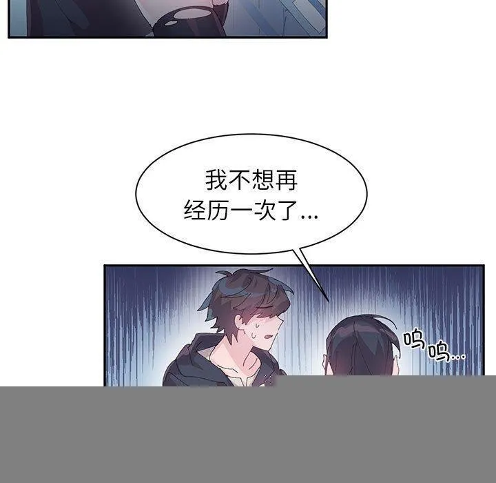 虚拟仙境 第7話 第20页