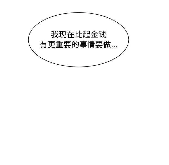 虚拟仙境 第4話 第9页