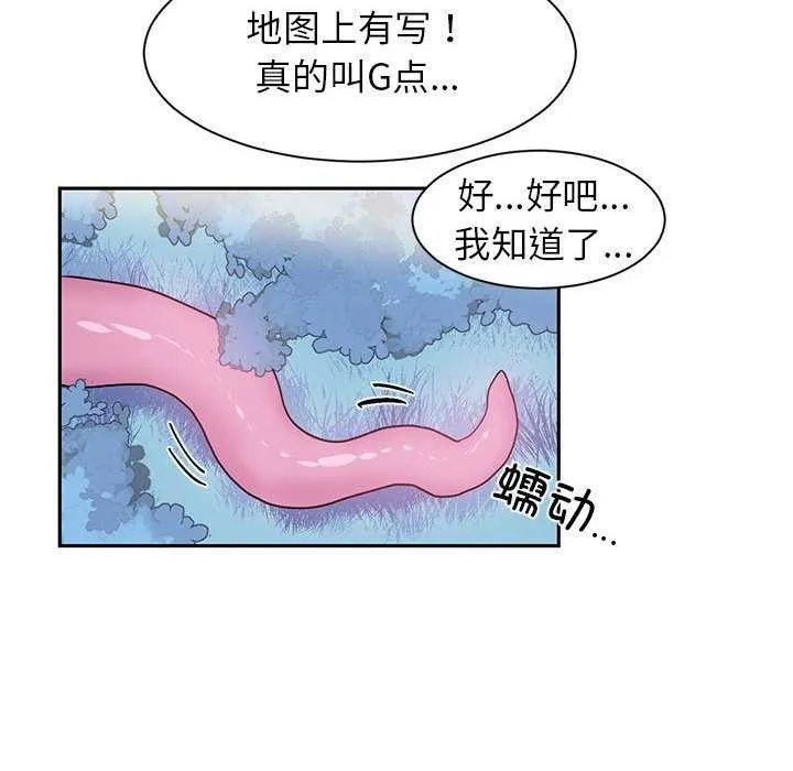 虚拟仙境 第4話 第51页