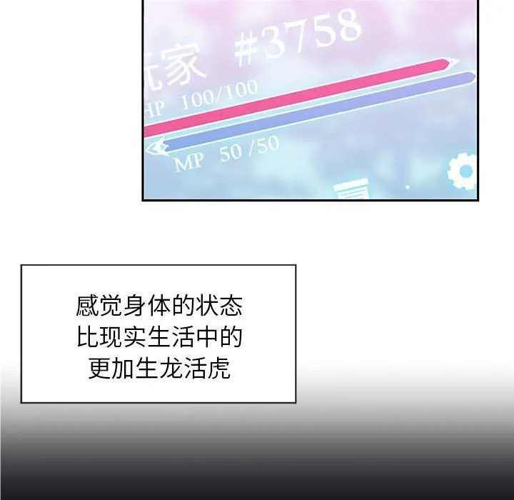 虚拟仙境 第4話 第29页