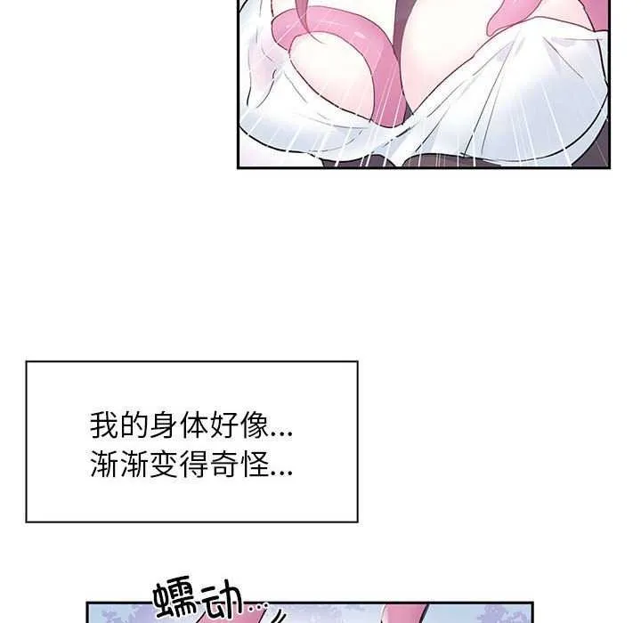 虚拟仙境 第4話 第66页