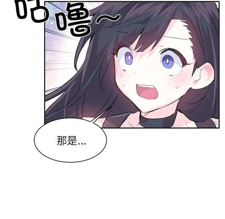 虚拟仙境 第4話 第55页