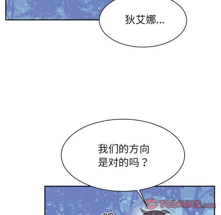 虚拟仙境 第4話 第44页