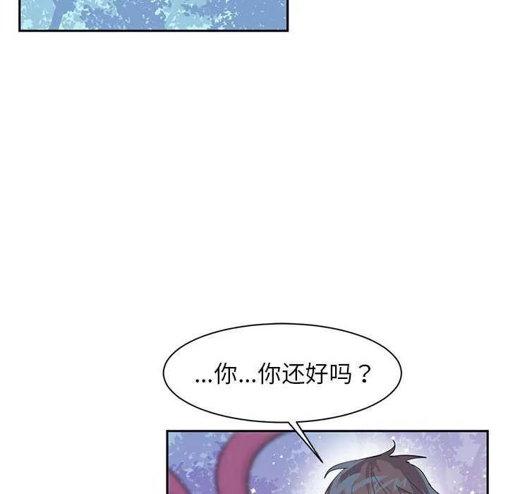 虚拟仙境 第4話 第57页