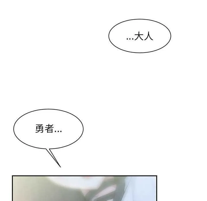 虚拟仙境 第4話 第21页