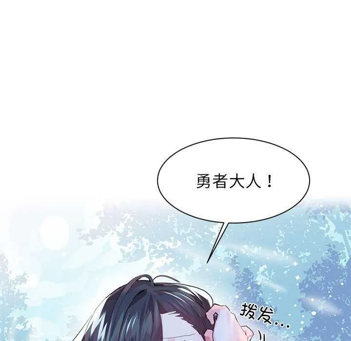 虚拟仙境 第4話 第24页