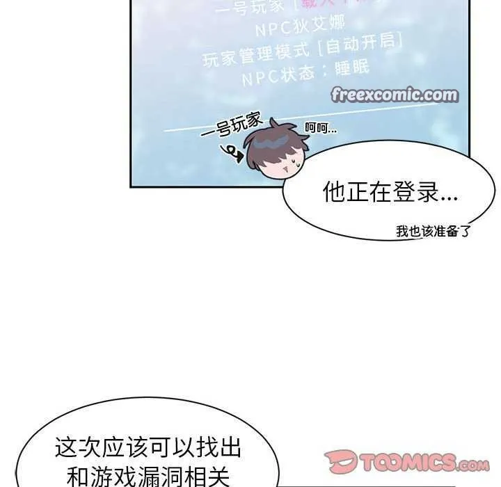 虚拟仙境 第4話 第16页