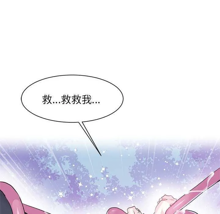 虚拟仙境 第4話 第77页