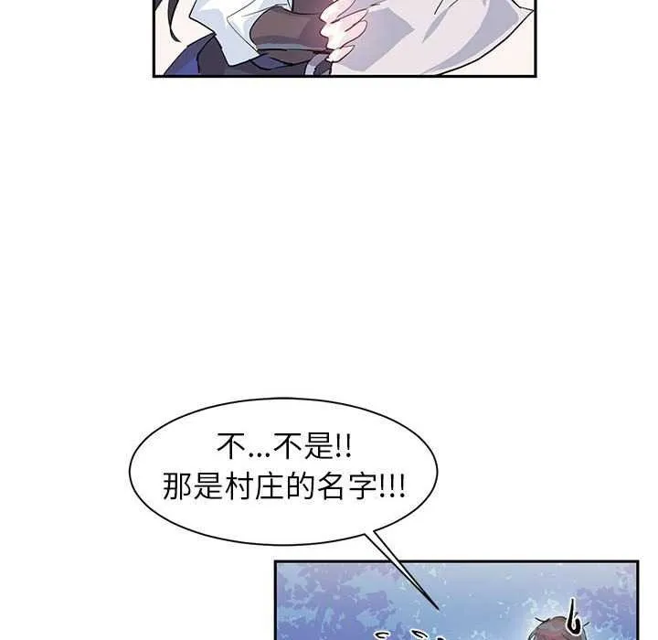 虚拟仙境 第4話 第49页