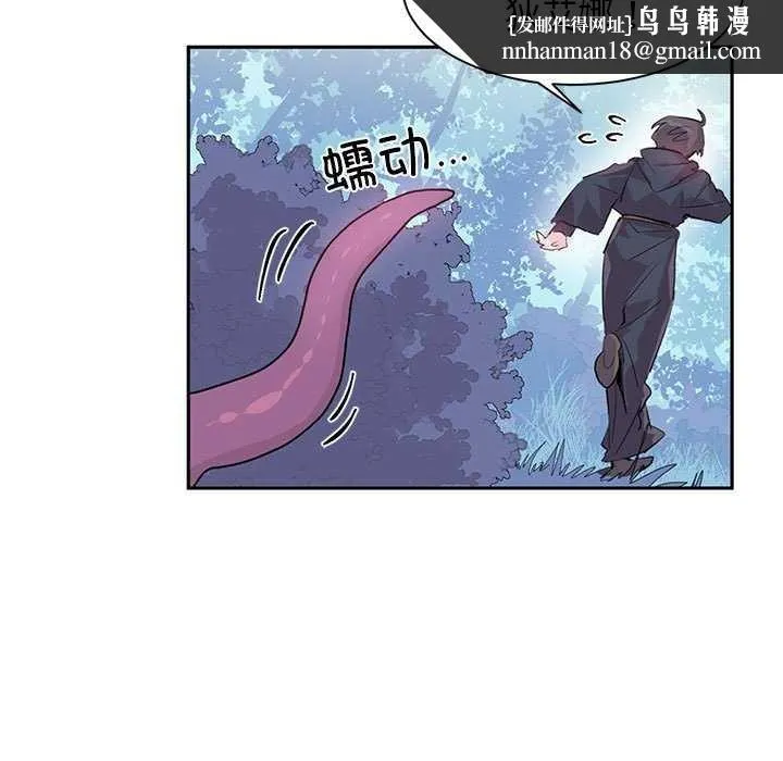 虚拟仙境 第4話 第41页