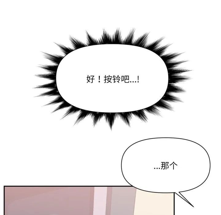 虚拟仙境 第45話 第16页