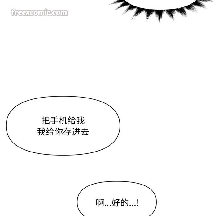 虚拟仙境 第45話 第98页
