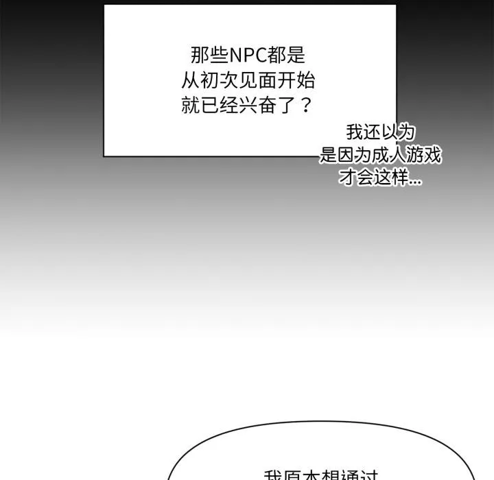 虚拟仙境 第45話 第59页
