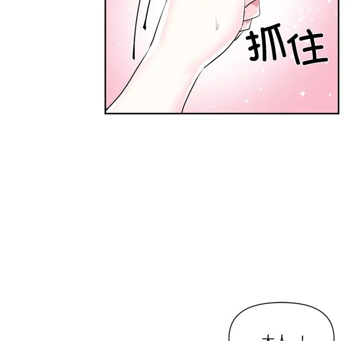 虚拟仙境 第45話 第71页