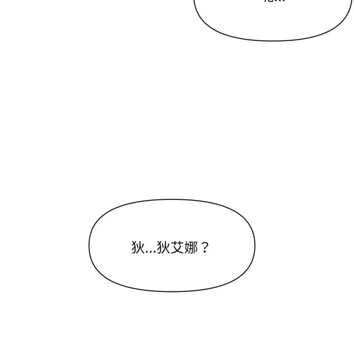 虚拟仙境 第45話 第25页
