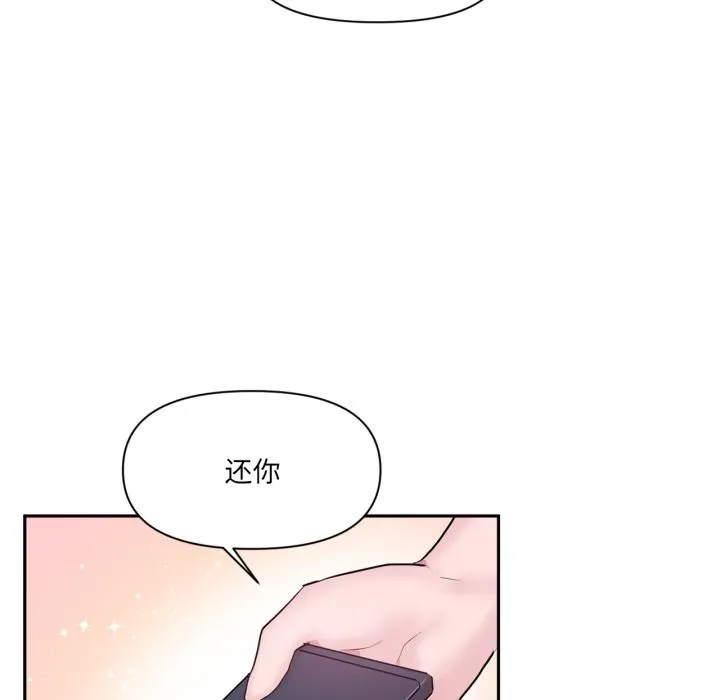 虚拟仙境 第45話 第99页