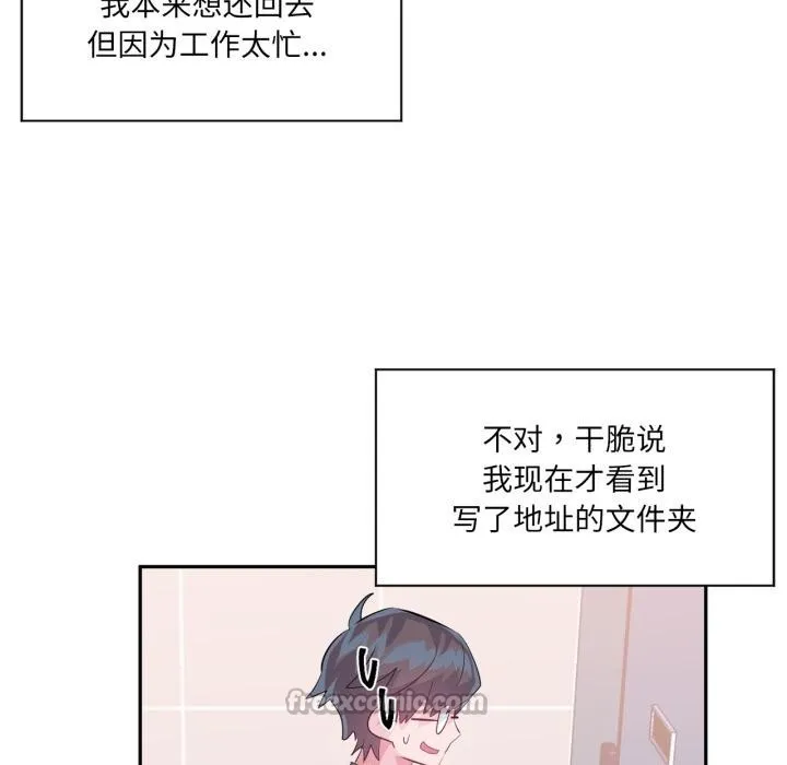虚拟仙境 第45話 第14页
