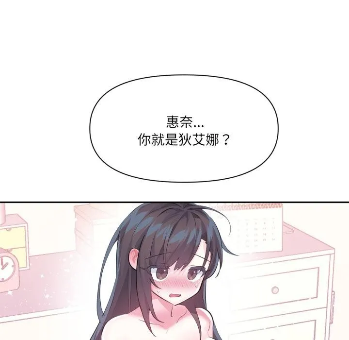 虚拟仙境 第45話 第46页