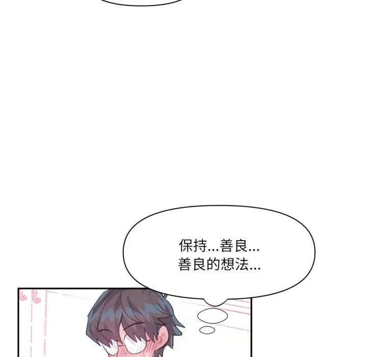 虚拟仙境 第45話 第34页