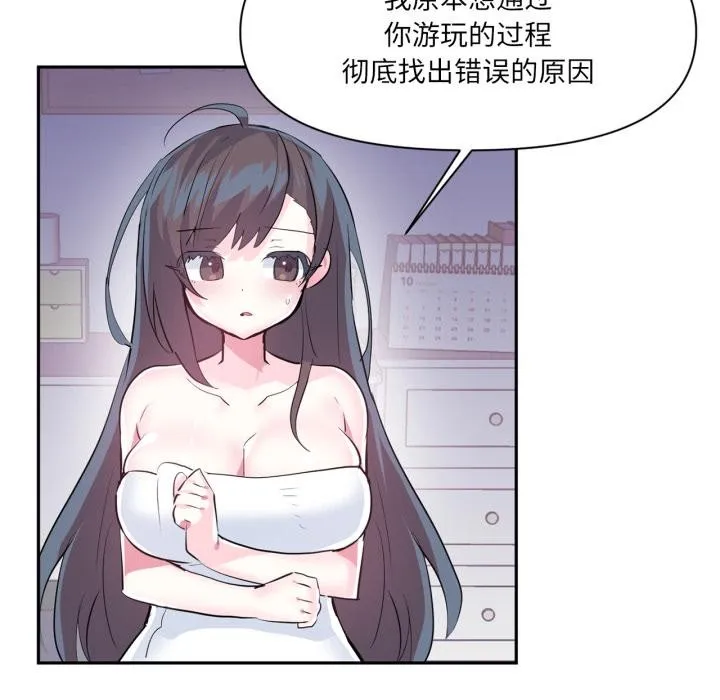 虚拟仙境 第45話 第60页