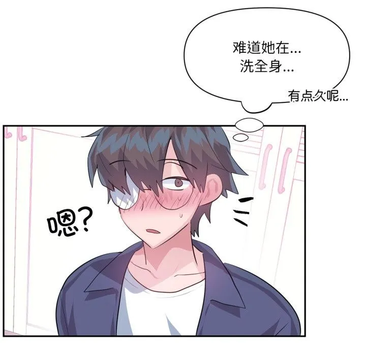 虚拟仙境 第45話 第32页