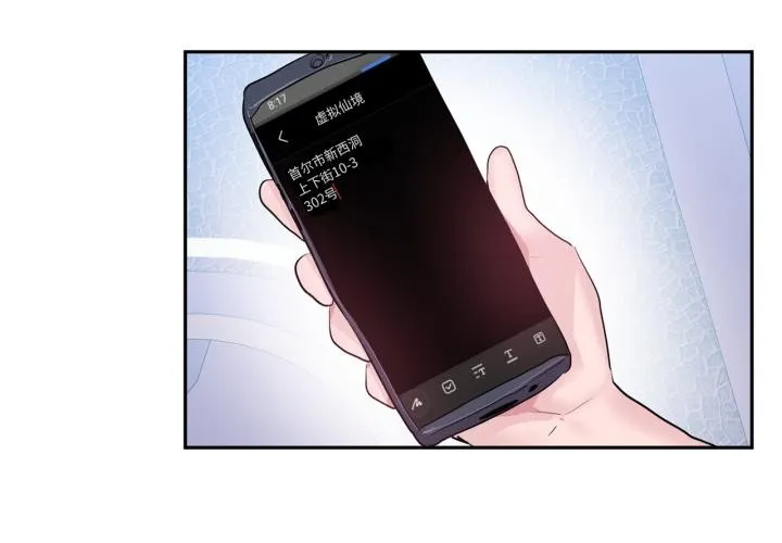 虚拟仙境 第45話 第3页