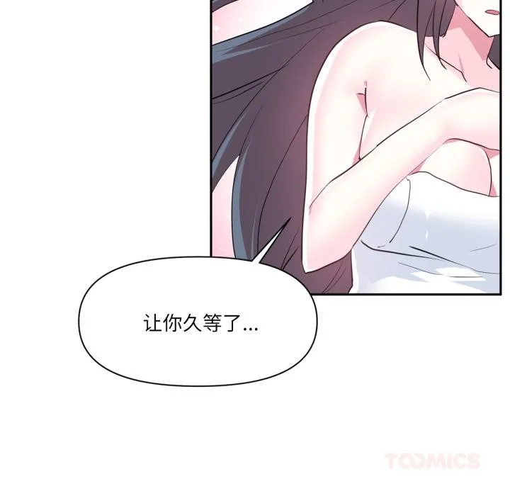 虚拟仙境 第45話 第37页