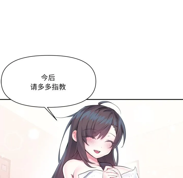 虚拟仙境 第45話 第104页