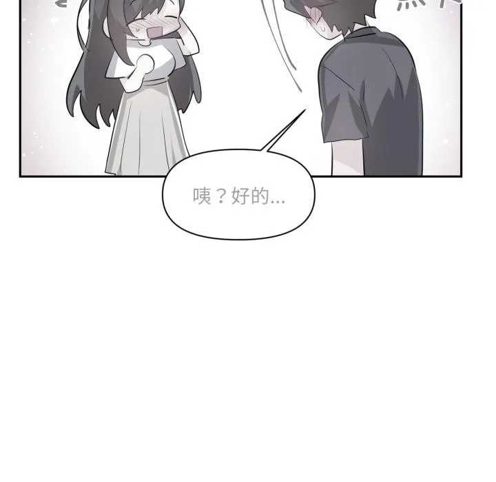 虚拟仙境 第45話 第31页