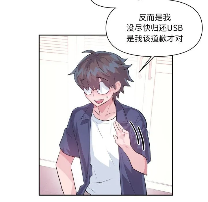 虚拟仙境 第45話 第62页