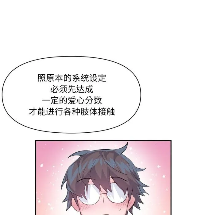 虚拟仙境 第45話 第52页