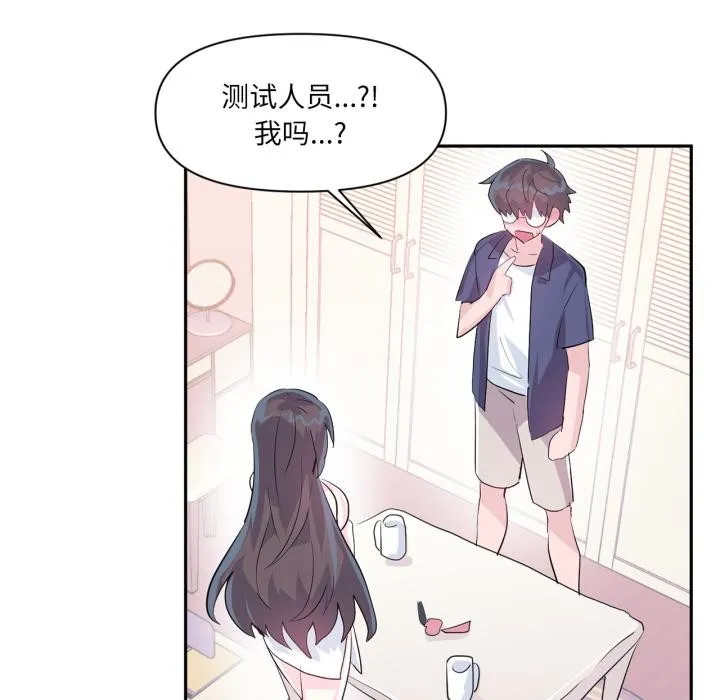 虚拟仙境 第45話 第81页