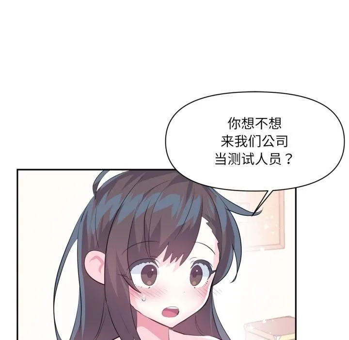 虚拟仙境 第45話 第79页